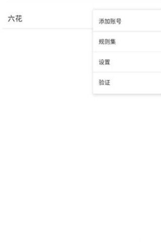 六花直装12.0免费版