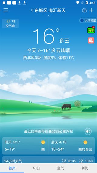 天气早知道官方正版