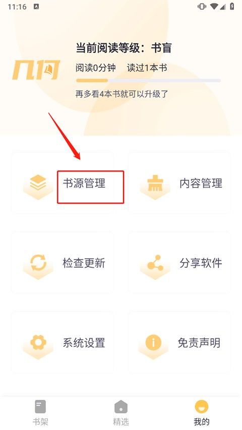 几何小说app