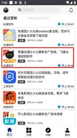 酷猫软件库去广告