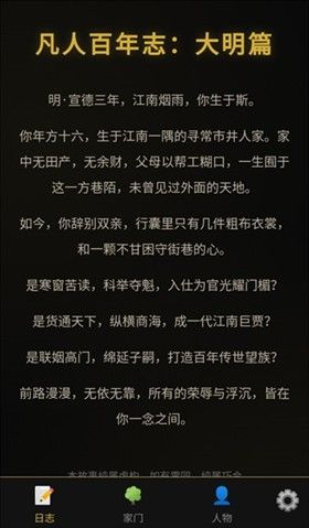 凡人百年志大明篇折相思