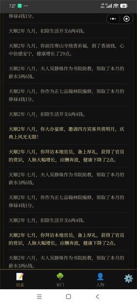 凡人百年志大明篇2026