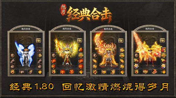 旭月经典合击