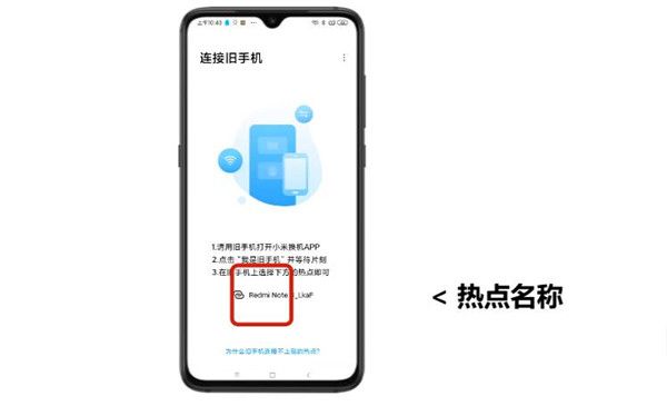 小米换机一键换机