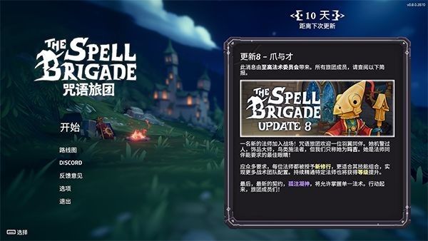 咒语旅团中文版手机版