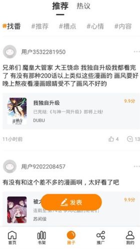 快找漫画免费最新版