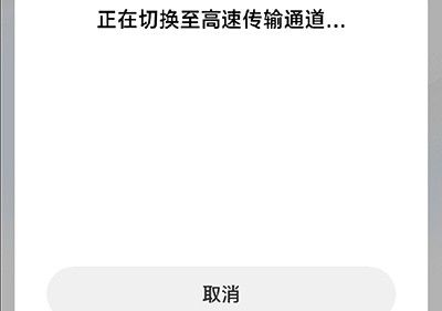 小米换机一键换机