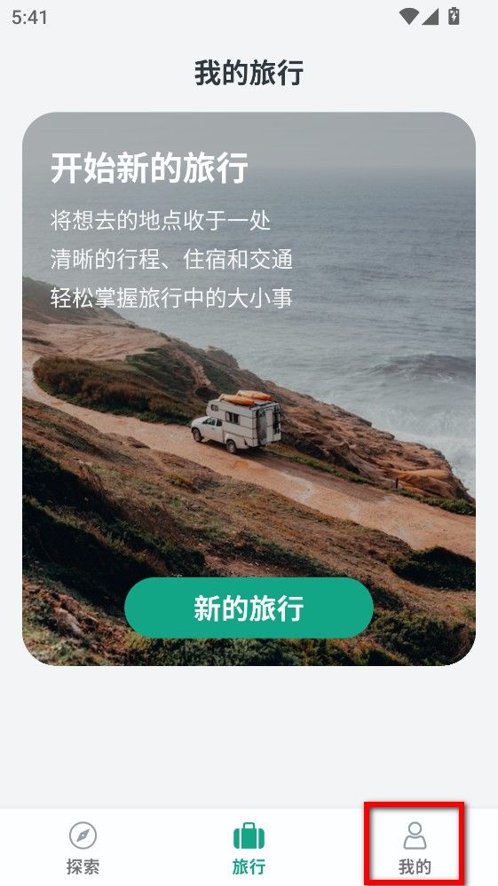 小旅星app