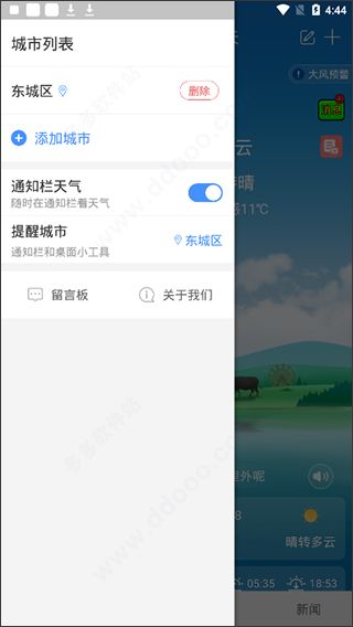 天气早知道官方正版