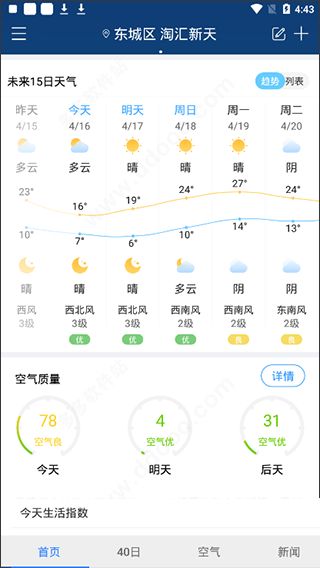 天气早知道官方正版