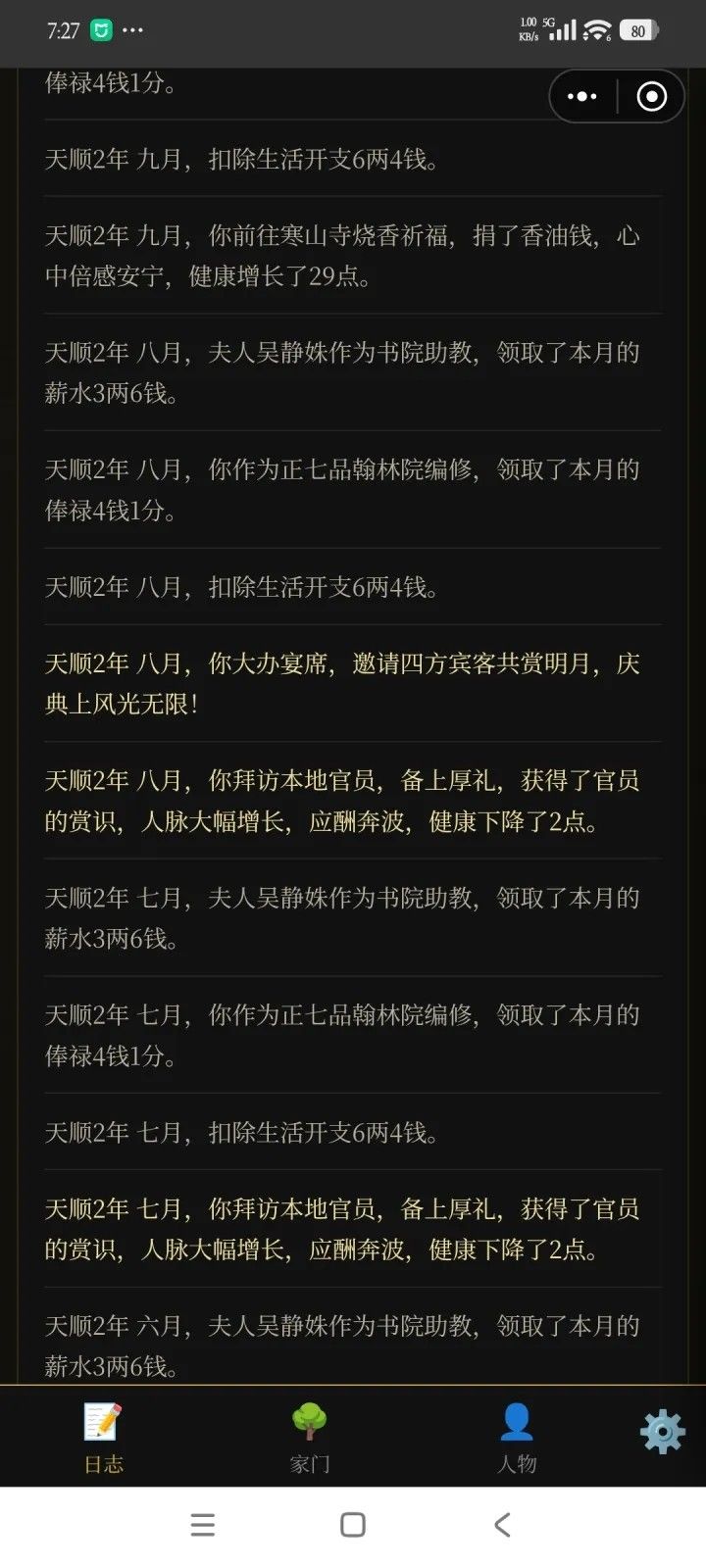 凡人百年志大明篇2026