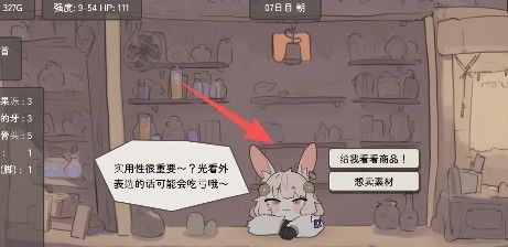 兔耳道具店汉化版