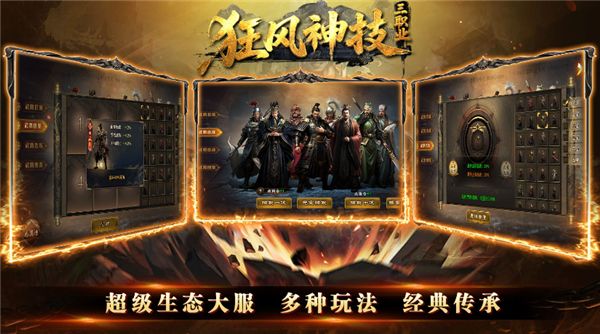 狂风神技三职业