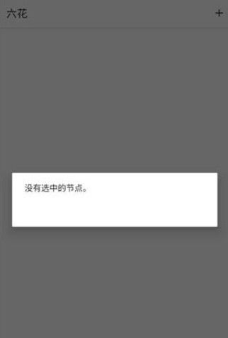 六花直装12.0免费版