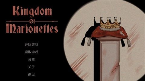木偶王国KingdomOfMarionettes