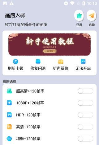 画质大师免费版