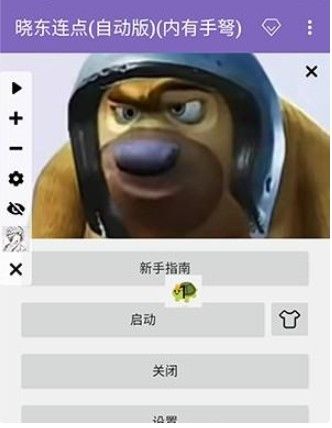 晓东连点12.0至尊版