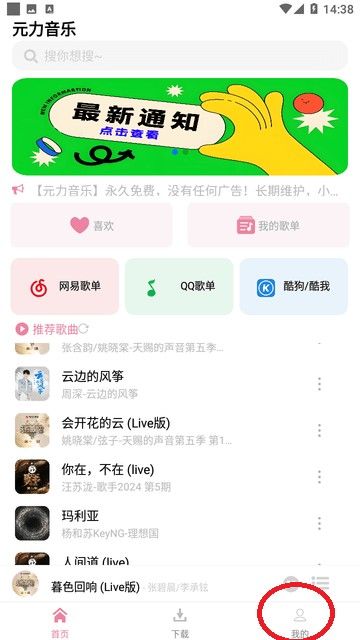 元力音乐app最新版