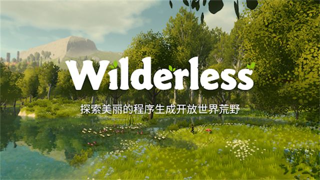 荒野Wilderless汉化版