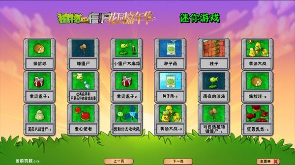 植物大战僵尸花园嘉年华0.0.1