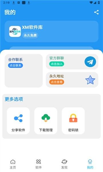 xm软件库1.2.0