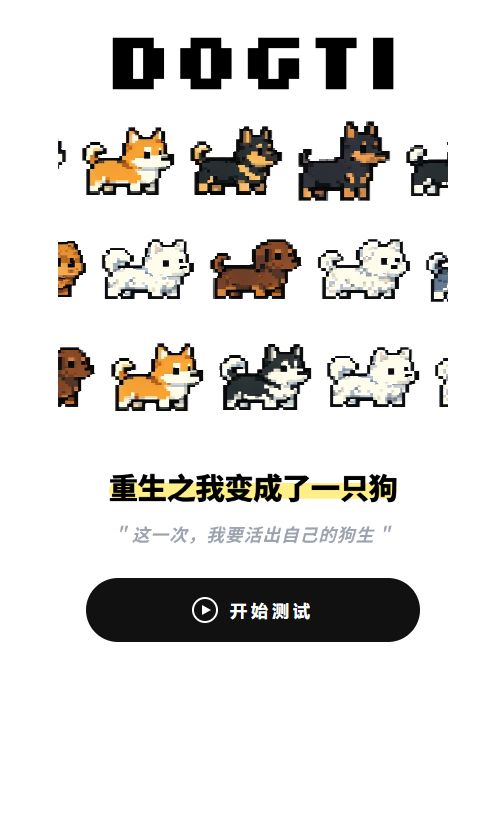 dogti重生之我变成了一只狗