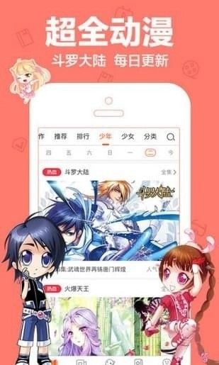 小爱漫画app