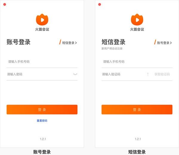 火苗会议安卓版