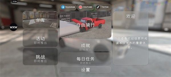 软体汽车碰撞最新版