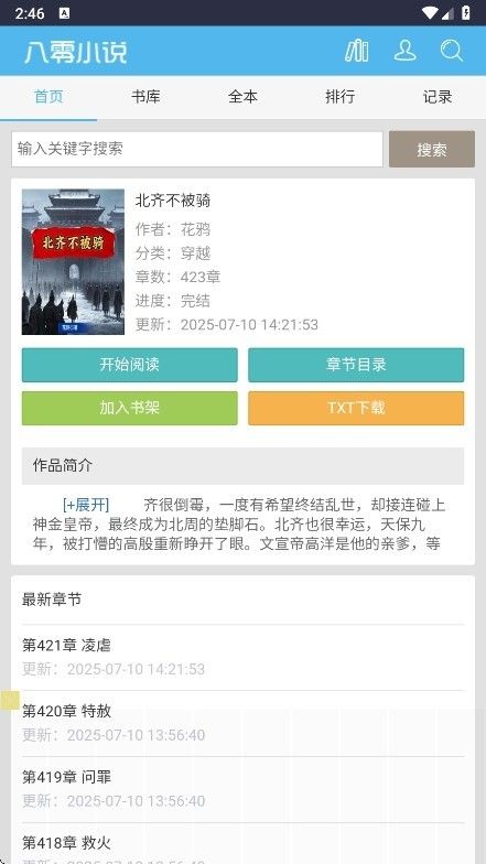 八零电子书手机版