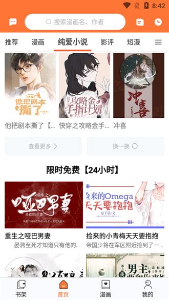 云漫漫画APP官方版