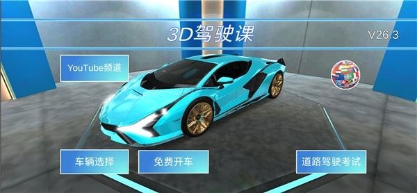 3D驾驶课35.83