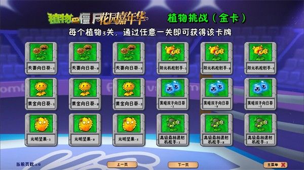 植物大战僵尸花园嘉年华0.0.1