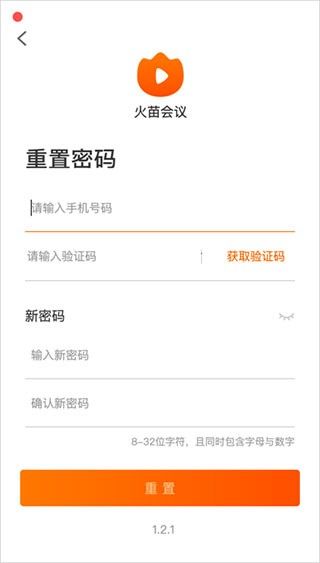 火苗会议安卓版