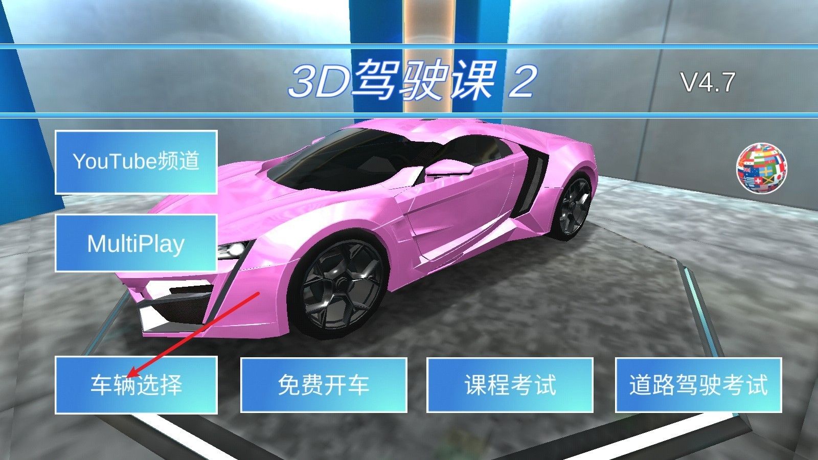 3D驾驶课35.83