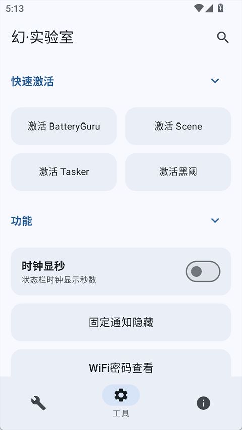 幻实验室稳定版