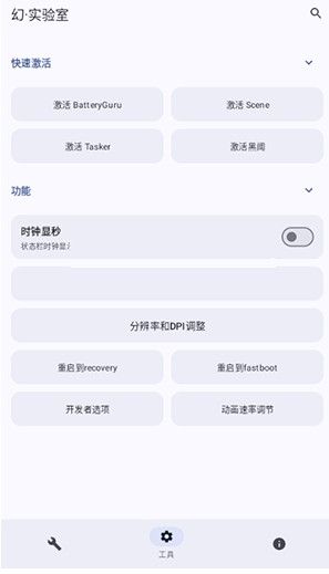 幻实验室最新版