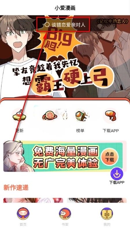 小爱漫画app