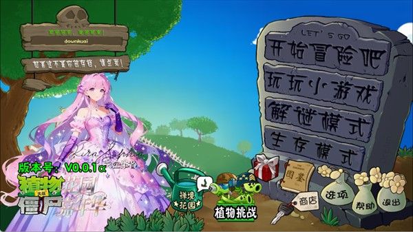 植物大战僵尸花园嘉年华0.0.1