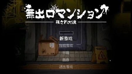 无出口公寓游戏安卓版