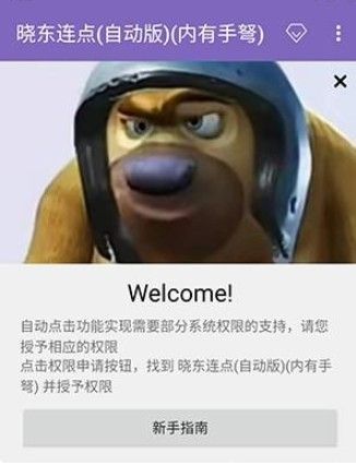 晓东连点12.0至尊版