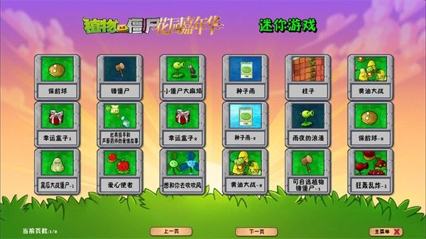 植物大战僵尸花园嘉年华0.0.1