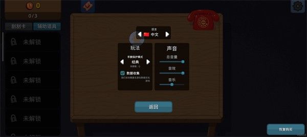 刮个爽游戏正式版