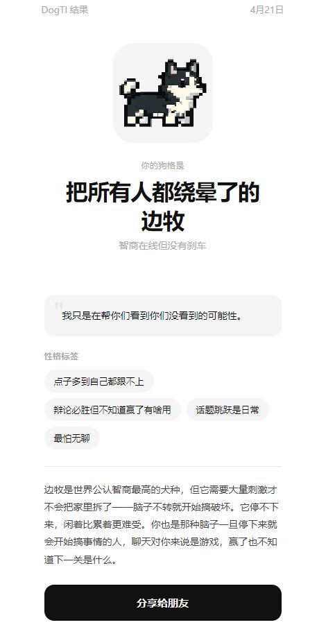 dogti重生之我变成了一只狗