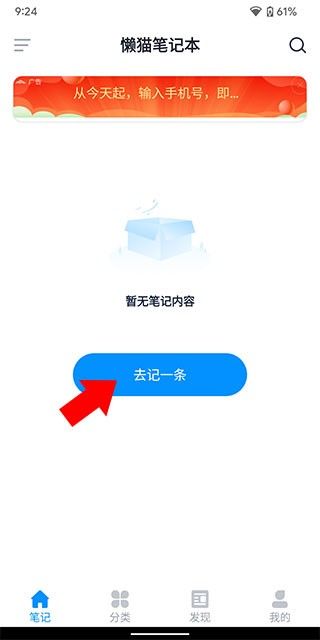懒猫笔记本app