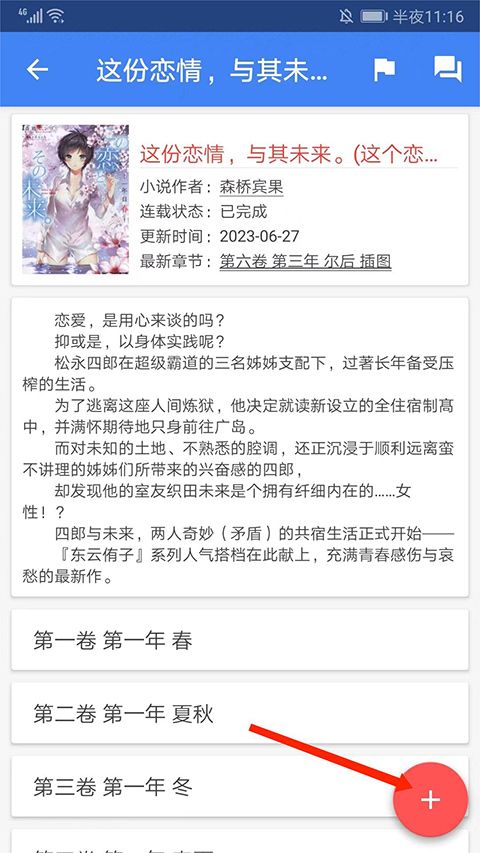 轻小说文库官方版