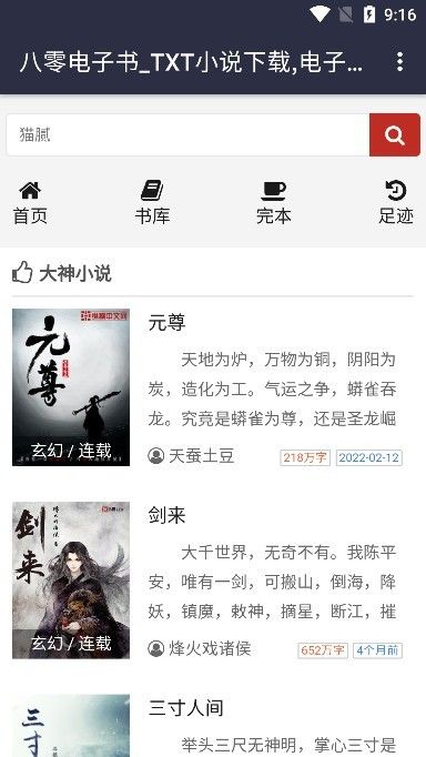 八零电子书手机版