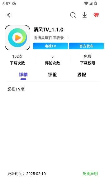 清风软件库最新版