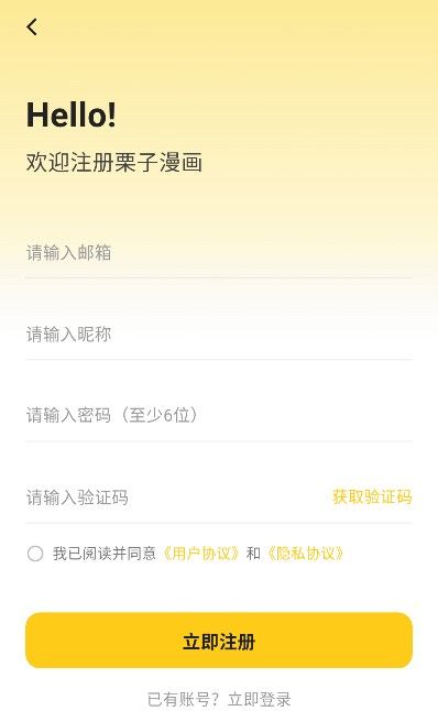 栗子漫画app最新版本