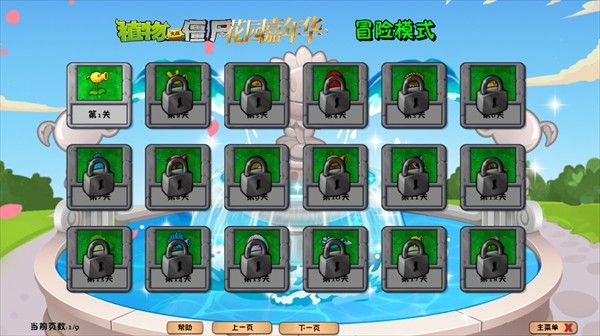 植物大战僵尸花园嘉年华安卓版